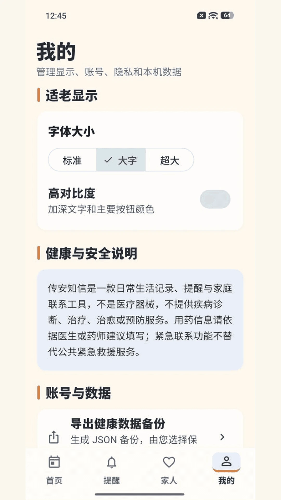 传安知信1.0.8 安全通讯工具 传安知信1.0.8 安全通讯工具