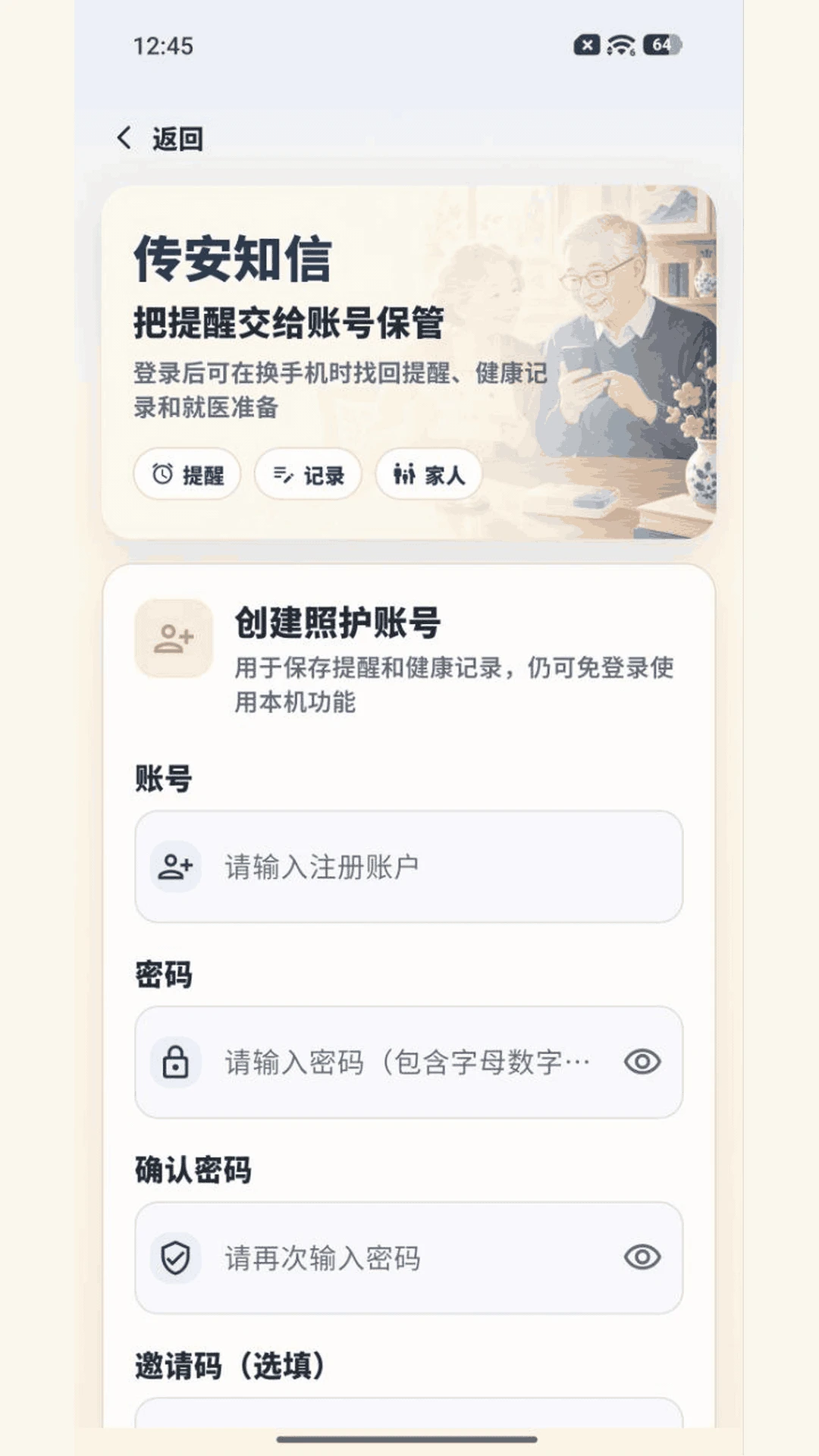 传安知信1.0.8 安全通讯工具 传安知信1.0.8 安全通讯工具