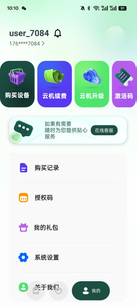 AI云手机4.10.1000 云端虚拟手机 AI云手机4.10.1000 云端虚拟手机