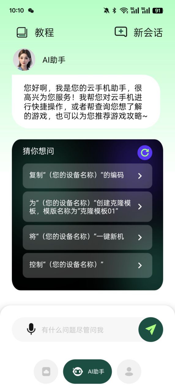 AI云手机4.10.1000 云端虚拟手机 AI云手机4.10.1000 云端虚拟手机