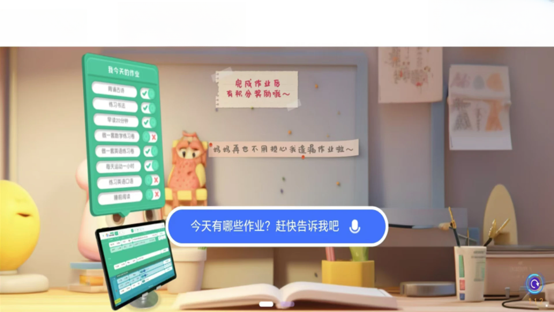 赶考状元学伴6.8.5 AI智能伴学辅导 赶考状元学伴6.8.5 AI智能伴学辅导