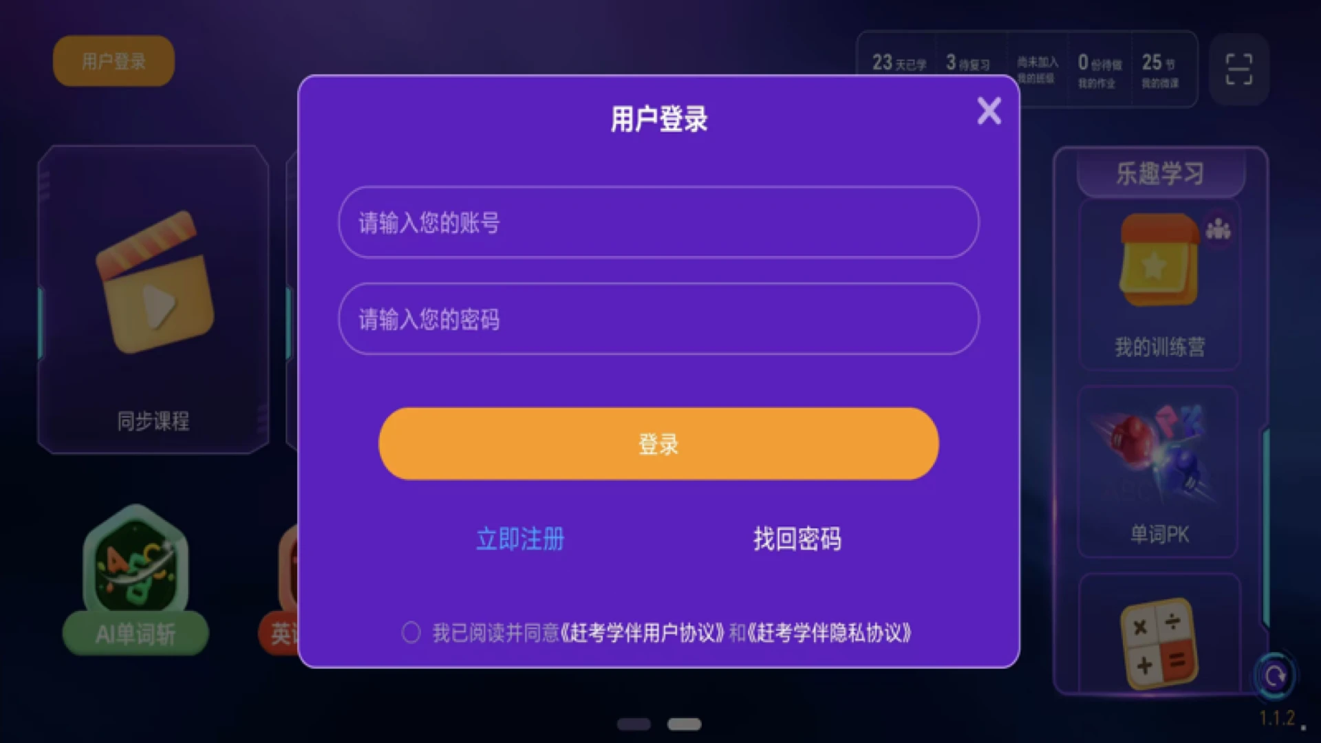 赶考状元学伴6.8.5 AI智能伴学辅导 赶考状元学伴6.8.5 AI智能伴学辅导