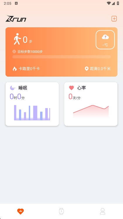 智跑生活安卓版 健康数据界面