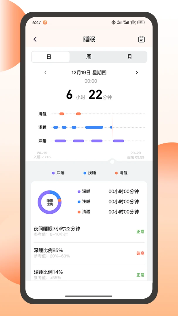 智跑生活2.6.8 运动健康管理 智跑生活2.6.8 运动健康管理