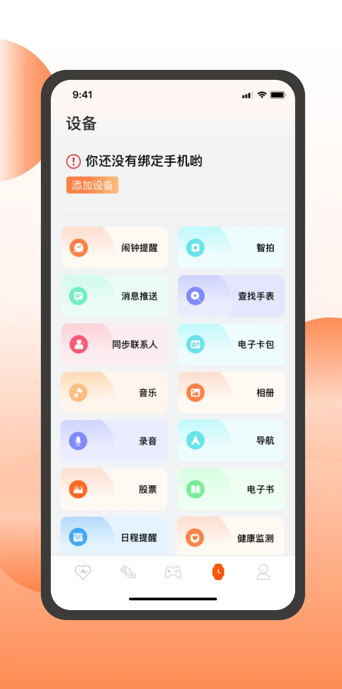 智跑生活2.6.8 运动健康管理 智跑生活2.6.8 运动健康管理
