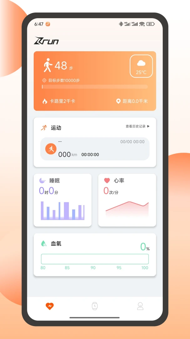 智跑生活2.6.8 运动健康管理 智跑生活2.6.8 运动健康管理