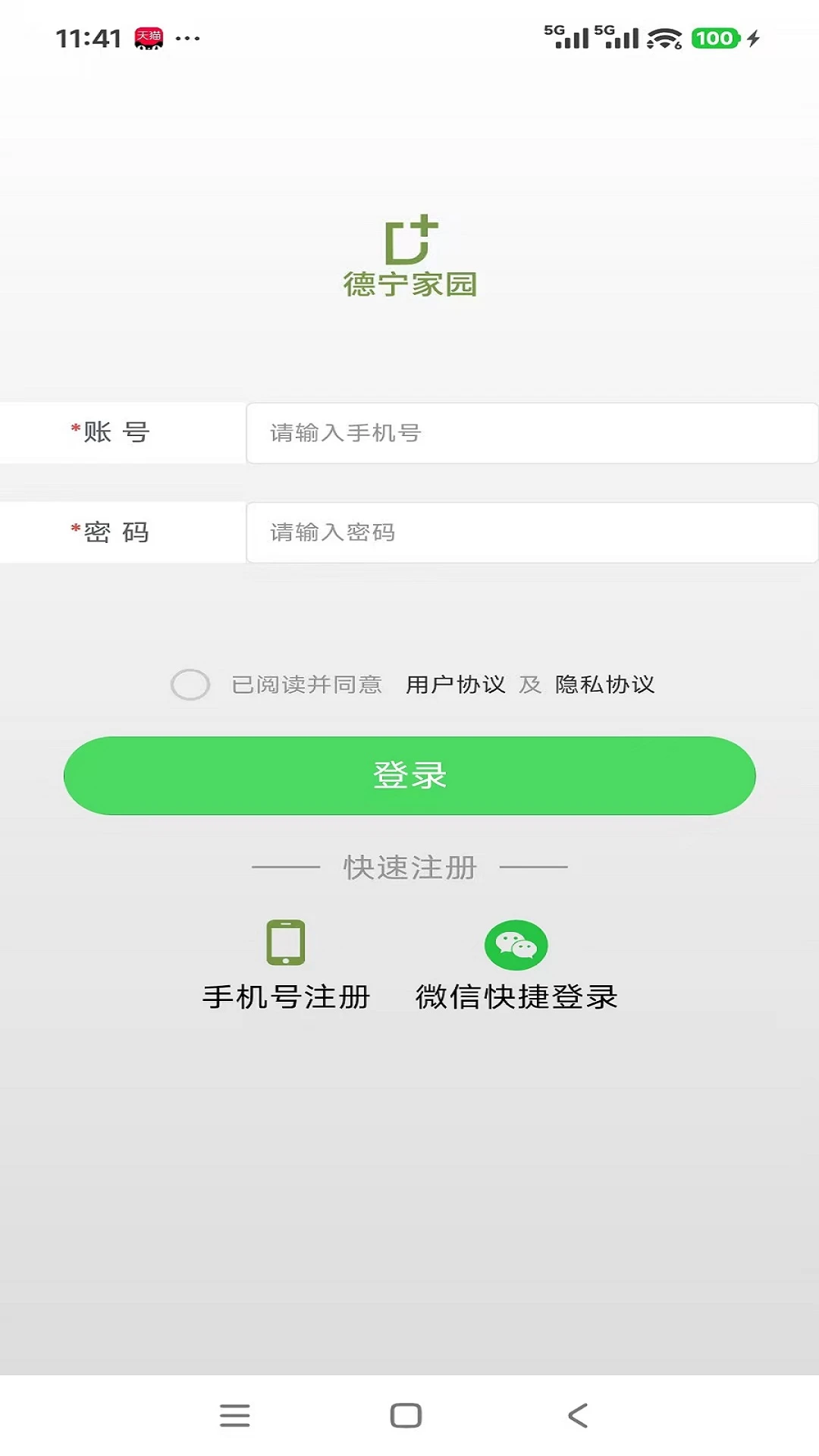 德宁家园1.0.8 健康管理 德宁家园1.0.8 健康管理