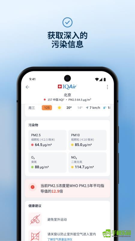 IQAir 智空气 安卓版 界面截图