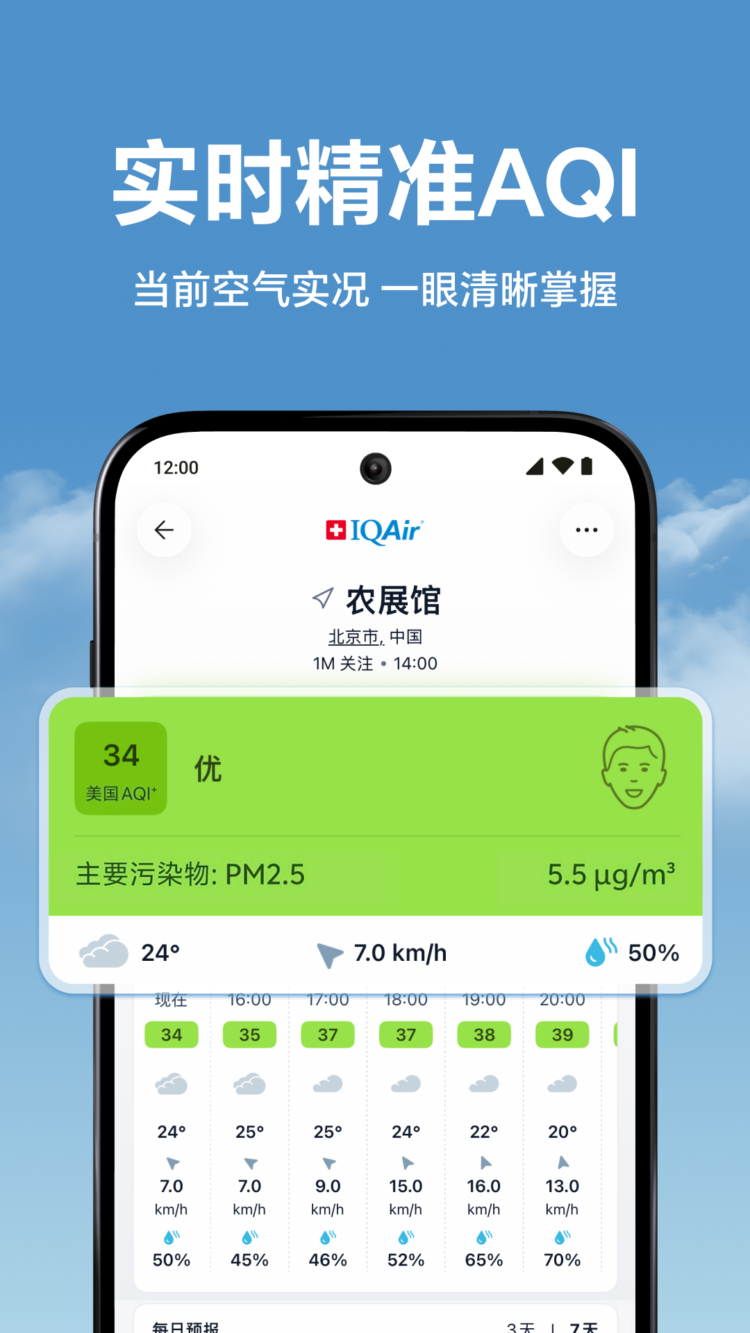 IQAir 智空气(AirVisual)7.4.8-1.3 空气质量监测 IQAir 智空气(AirVisual)7.4.8-1.3 空气质量监测