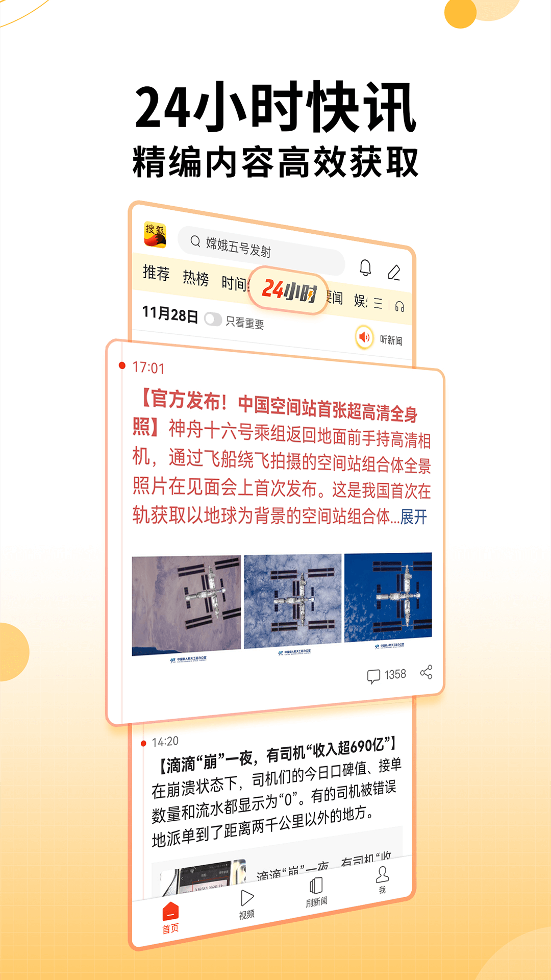 搜狐新闻iPad版下载常见问题 搜不到闪退登录不上解决办法