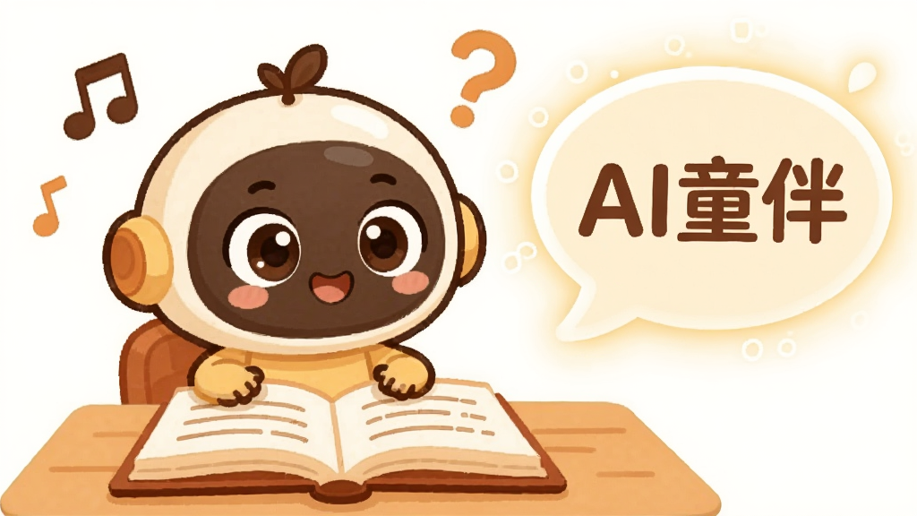 一个可爱的AI卡通角色坐在书桌前,面前有一本翻开的书和一个发光的对话气泡,气泡中显示“AI童伴”字样;角色周围有音符和问号漂浮;布局为角色居左,对话气泡居右;风格为扁平插画,暖色调;细节包括角色的大眼睛和微笑表情,书页上的文字用线条表示;画质清晰,干净,无多余元素