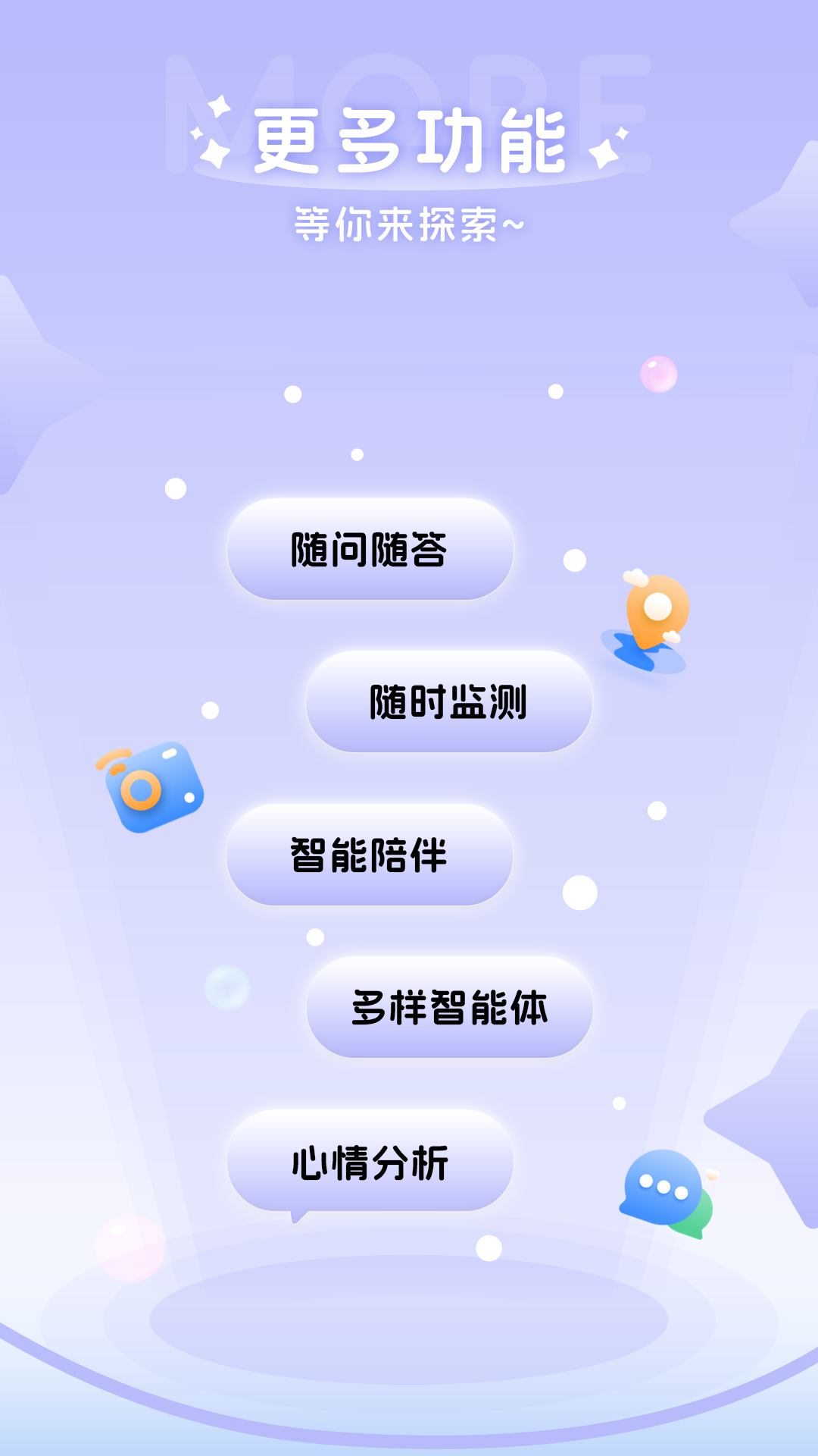 AI童伴1.1.2 儿童早教陪伴