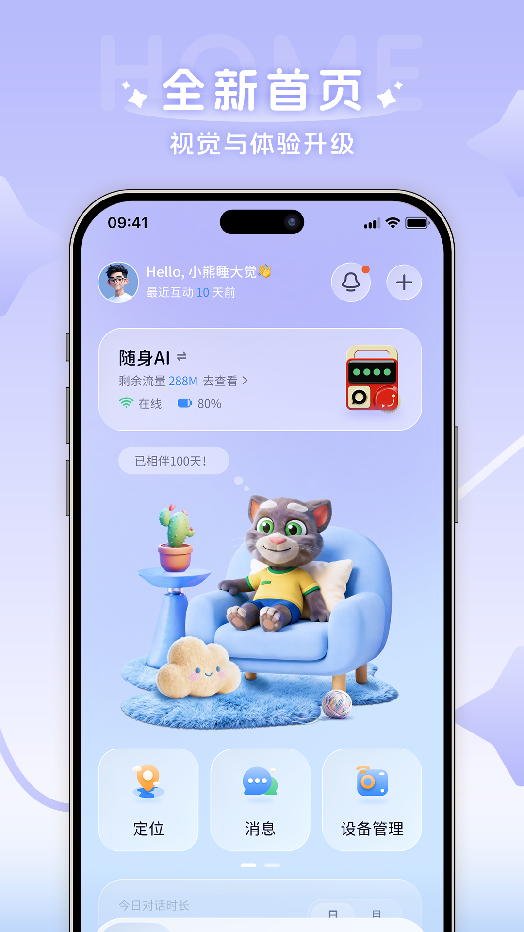 AI童伴1.1.2 儿童早教陪伴