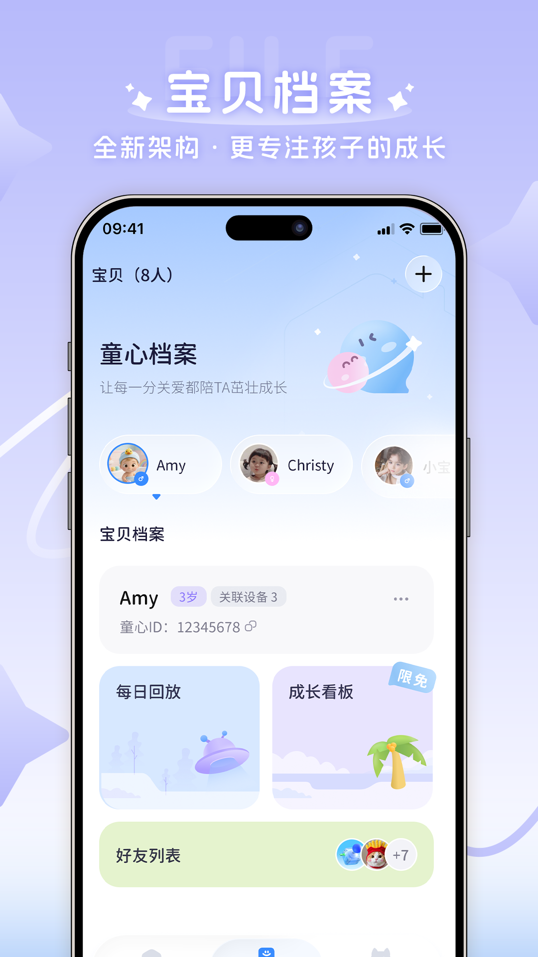 AI童伴1.1.2 儿童早教陪伴