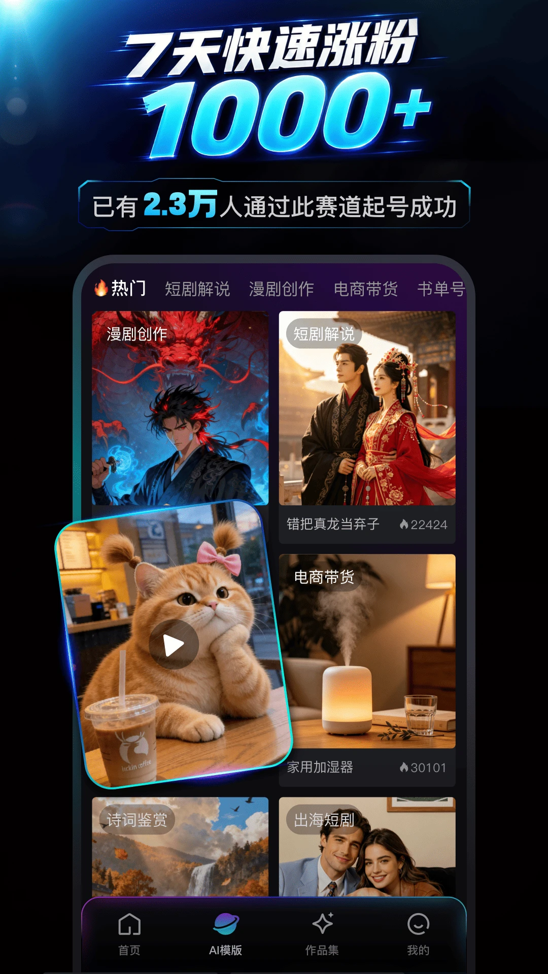 王牌智剪AI1.8.0 智能剪辑 王牌智剪AI1.8.0 智能剪辑
