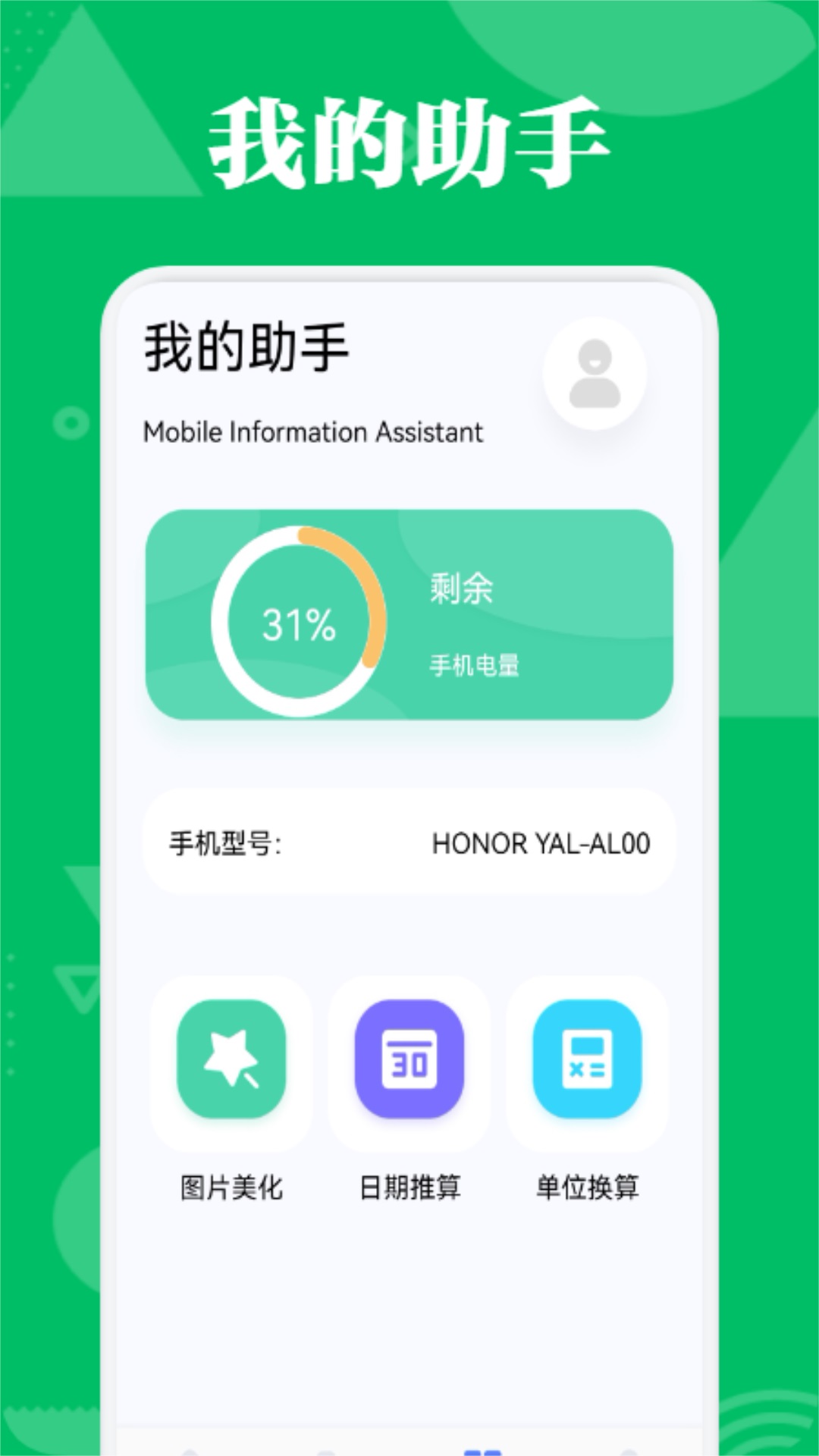 手机搬家 安卓版 操作界面截图