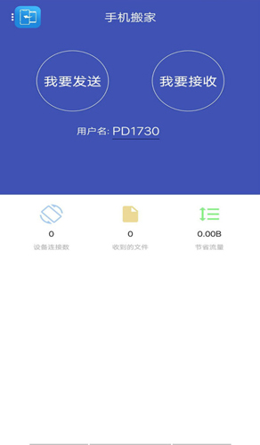 手机搬家8.0 一键换机互传 手机搬家8.0 一键换机互传