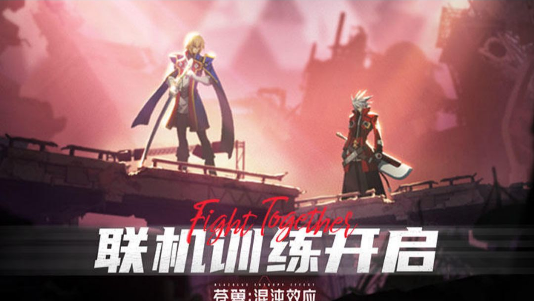 苍翼:混沌效应(Blazblue Entropy Effect)1.1.8 动作肉鸽 苍翼:混沌效应(Blazblue Entropy Effect)1.1.8 动作肉鸽