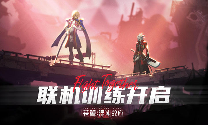 苍翼:混沌效应(Blazblue Entropy Effect)1.1.8 动作肉鸽 苍翼:混沌效应(Blazblue Entropy Effect)1.1.8 动作肉鸽