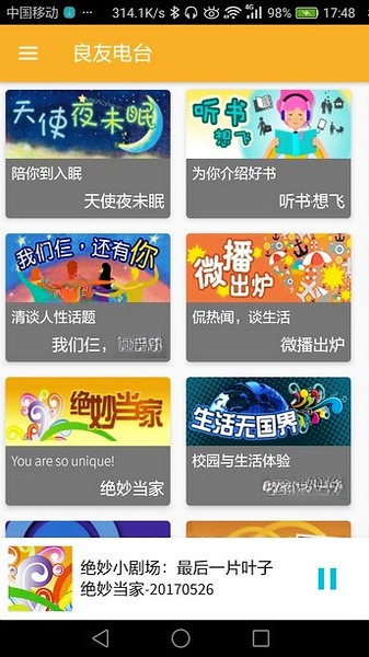 良友聆听1.10 音频收听工具 良友聆听1.10 音频收听工具