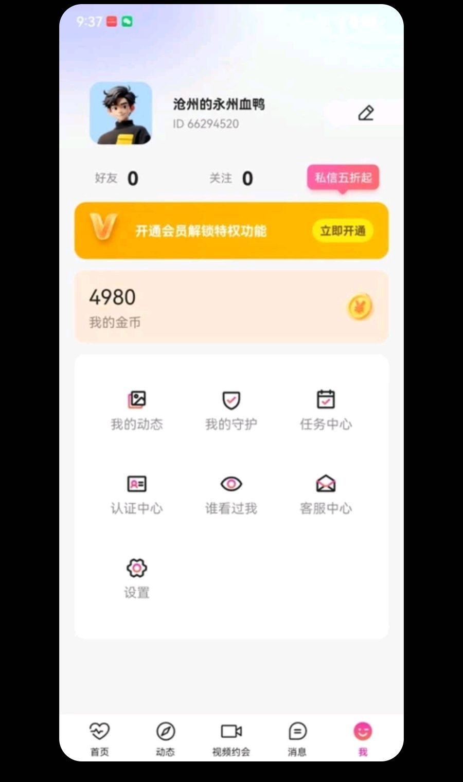 果友1.1.0 同城交友 果友1.1.0 同城交友