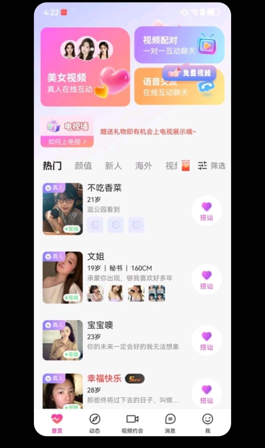 果友1.1.0 同城交友 果友1.1.0 同城交友