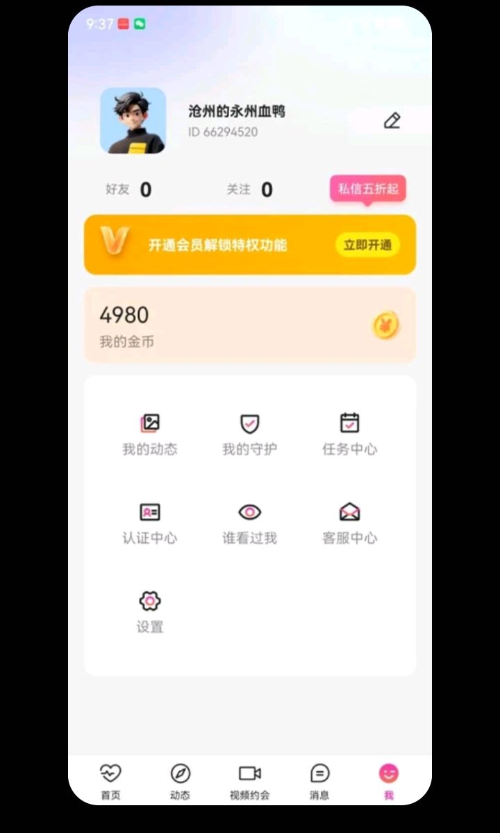 果友1.1.0 同城交友 果友1.1.0 同城交友
