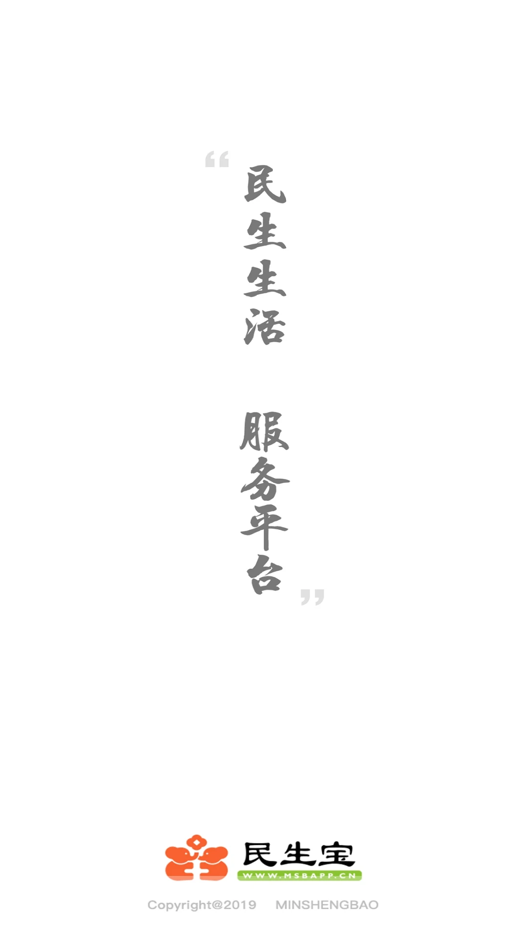 民生宝6.1.8 便民生活缴费 民生宝6.1.8 便民生活缴费