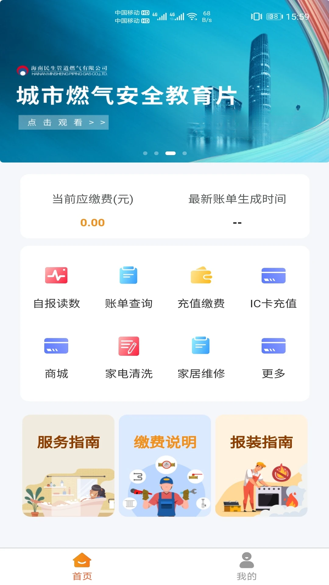 民生宝6.1.8 便民生活缴费 民生宝6.1.8 便民生活缴费
