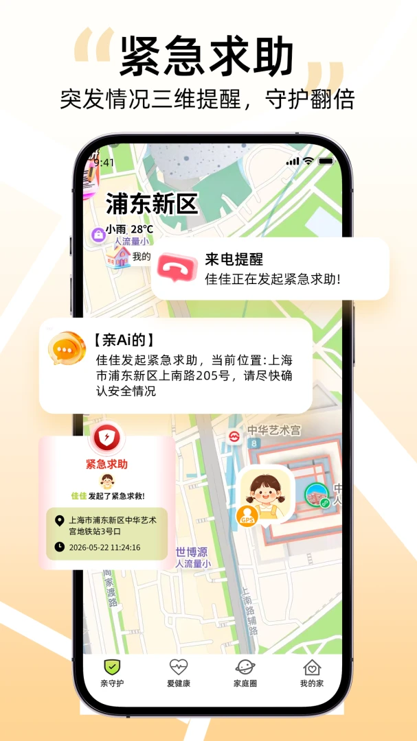 亲Ai的1.1.4 家庭互动助手 亲Ai的1.1.4 家庭互动助手