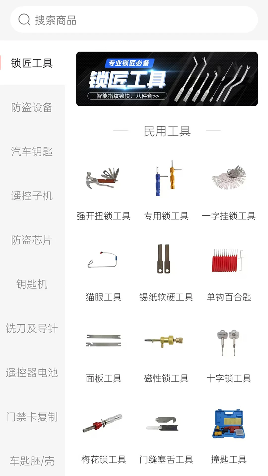 锁艺人商城26.09.134 锁具采购 锁艺人商城26.09.134 锁具采购