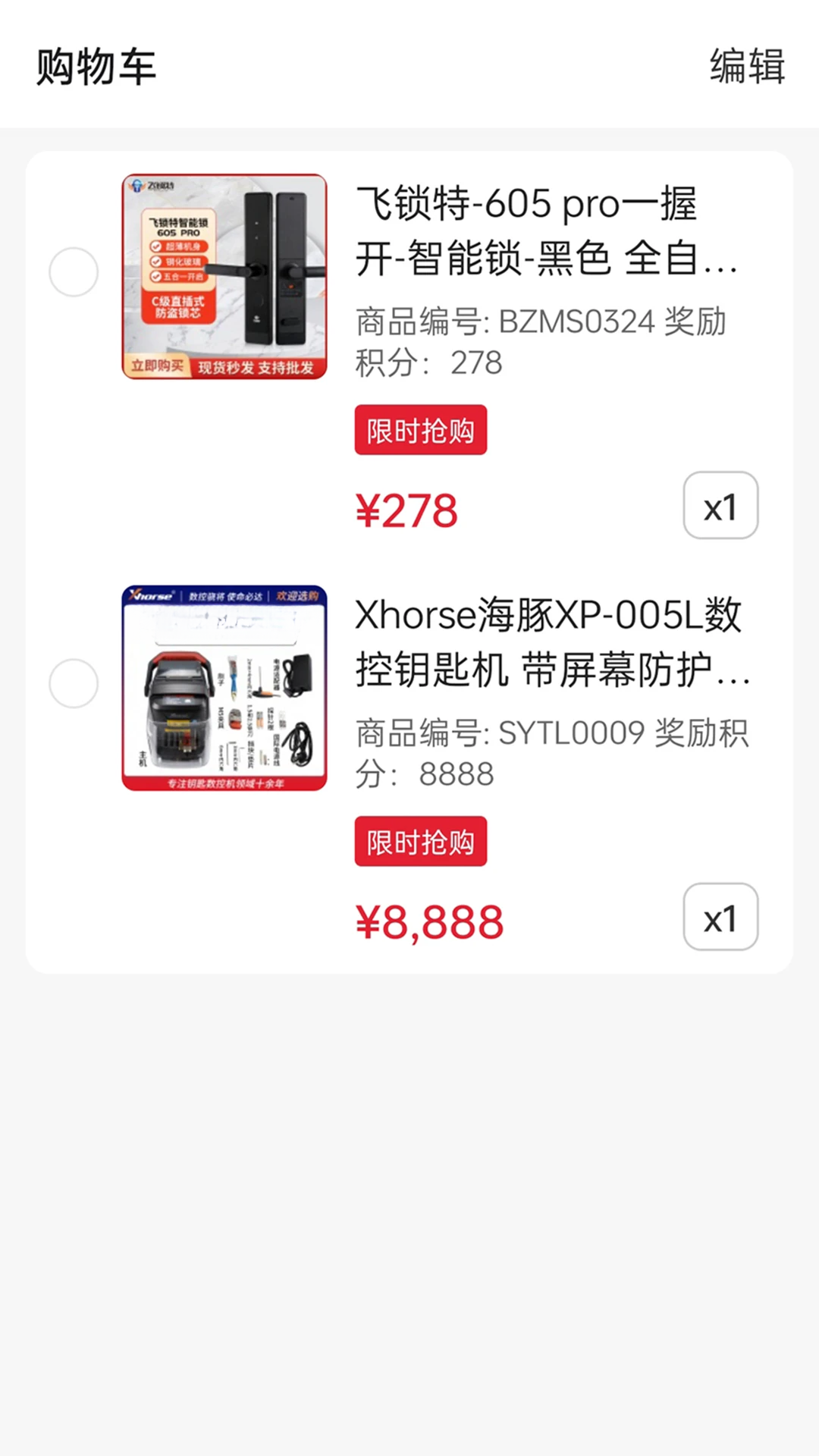 锁艺人商城26.09.134 锁具采购 锁艺人商城26.09.134 锁具采购