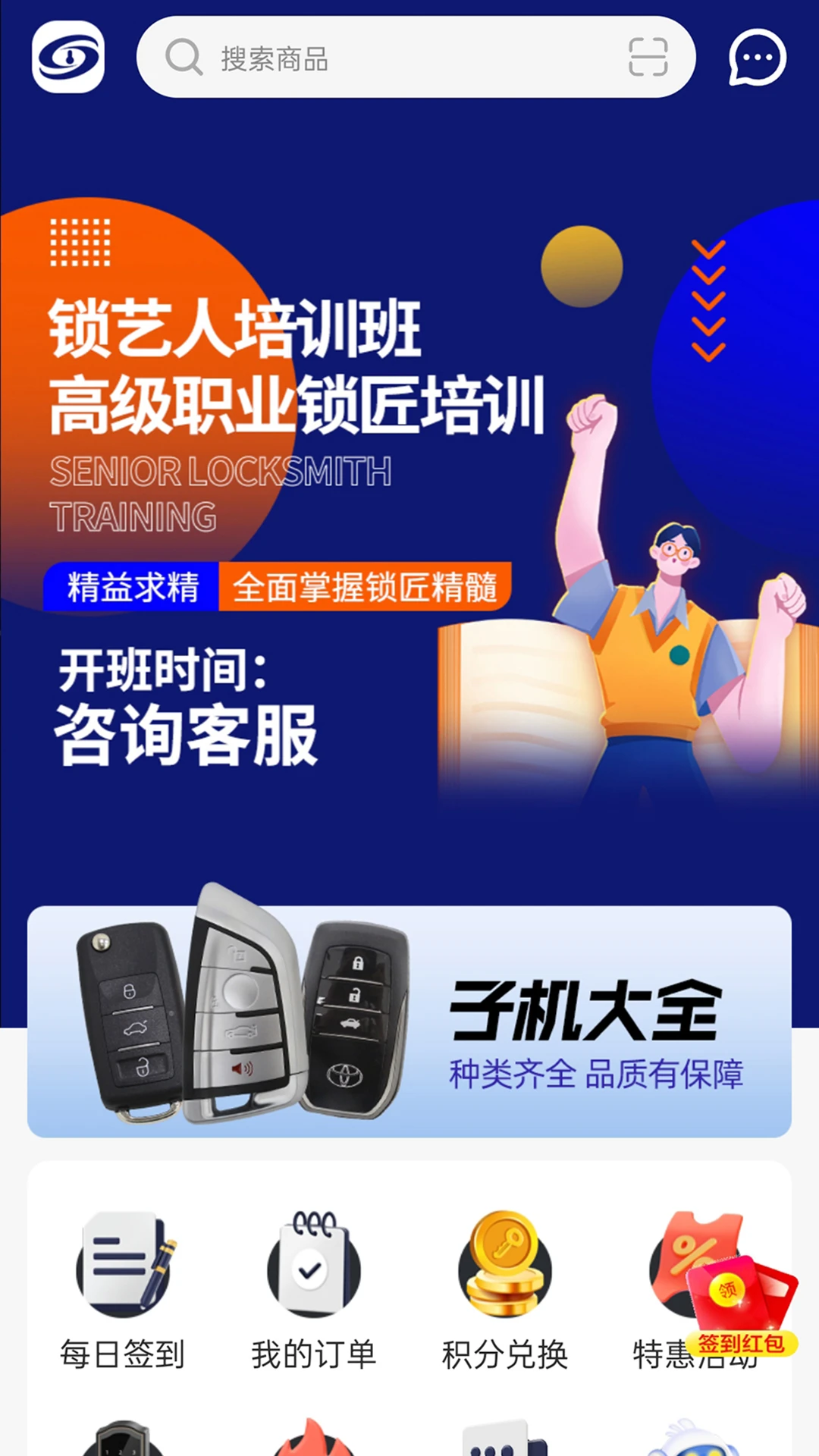 锁艺人商城26.09.134 锁具采购 锁艺人商城26.09.134 锁具采购