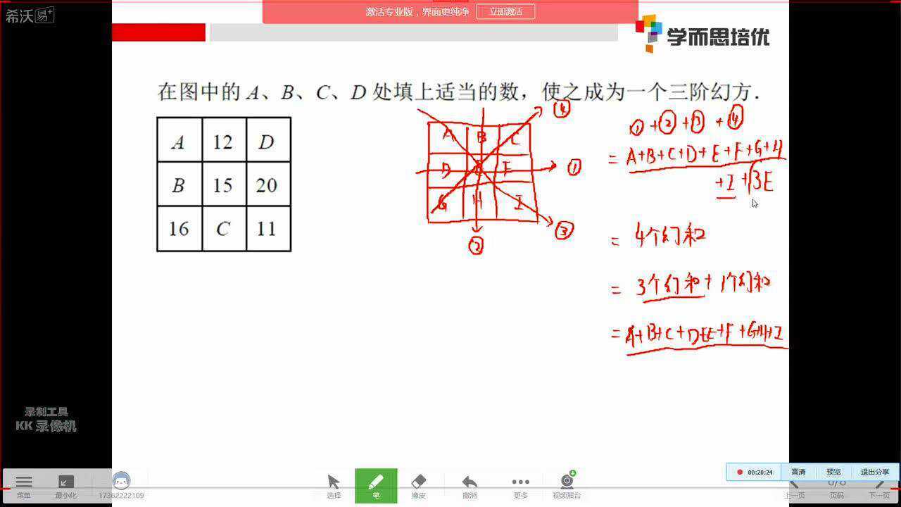 幻方 安卓版 解题技巧 示意图