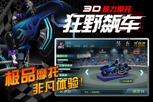 3D全民暴力摩托游戏安卓版 摩托车改装升级界面