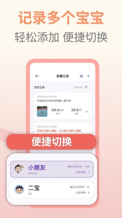 萌宝成长助手 安卓版 功能界面截图