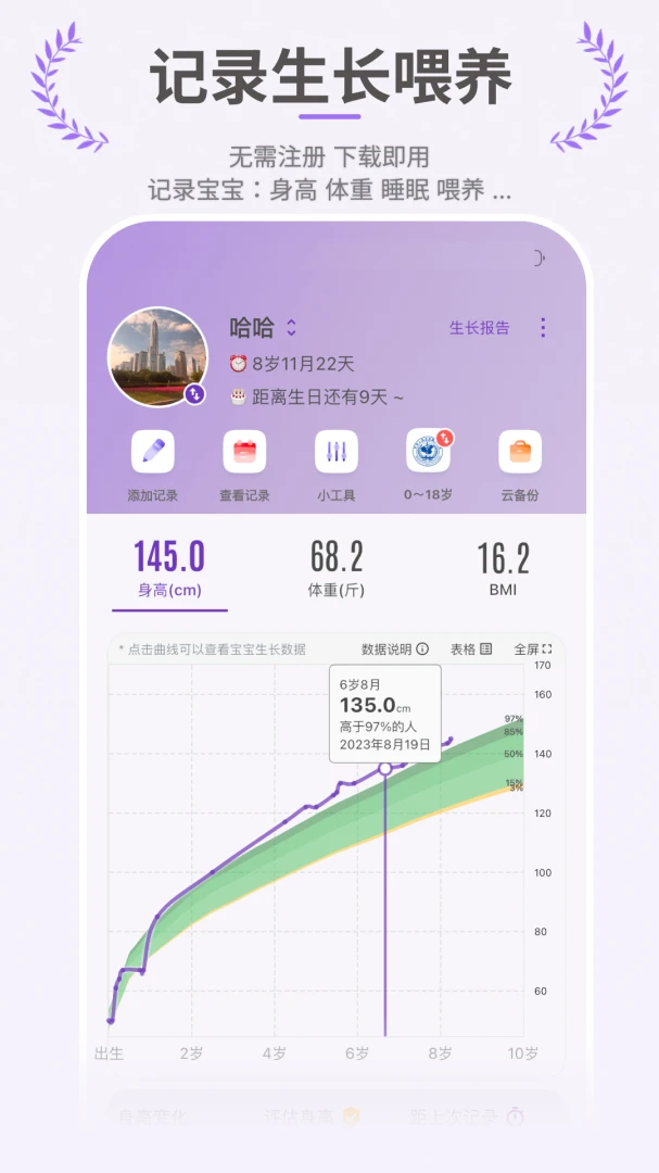 萌宝成长助手2.18.0 记录工具 萌宝成长助手2.18.0 记录工具