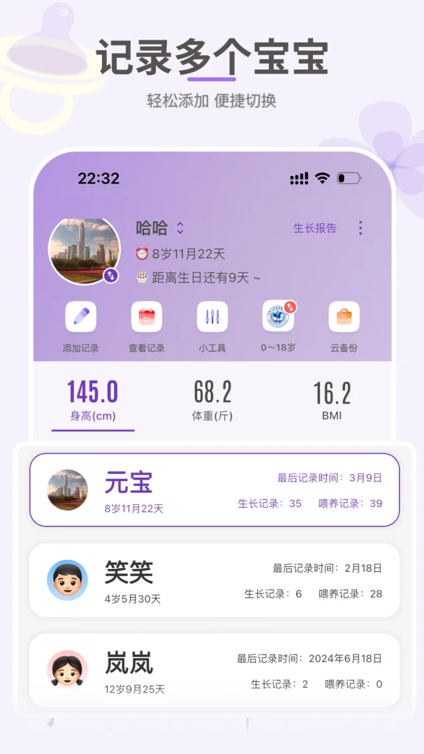 萌宝成长助手2.18.0 记录工具 萌宝成长助手2.18.0 记录工具