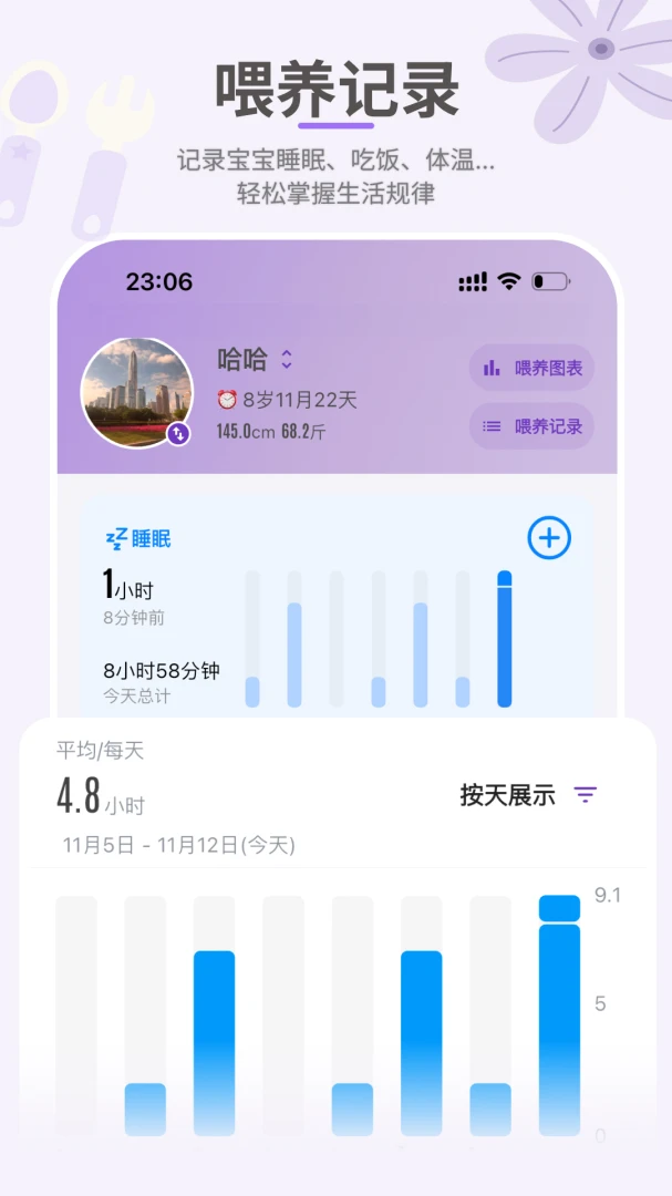 萌宝成长助手2.18.0 记录工具 萌宝成长助手2.18.0 记录工具