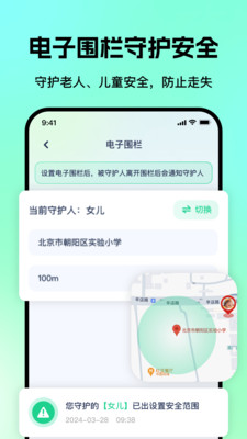 老人儿童亲情守护GPS 安卓版 界面截图
