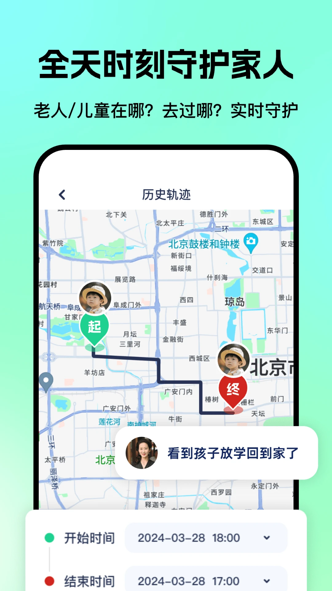 老人儿童亲情守护GPS3.2.3 家人定位守护 老人儿童亲情守护GPS3.2.3 家人定位守护