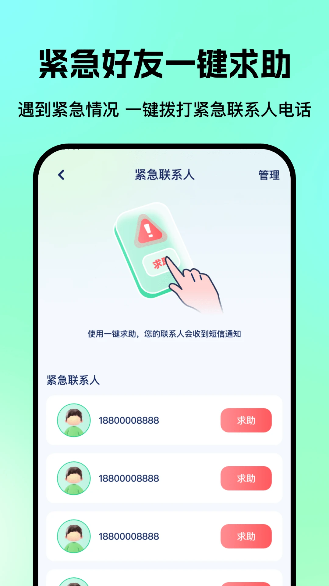 老人儿童亲情守护GPS3.2.3 家人定位守护 老人儿童亲情守护GPS3.2.3 家人定位守护