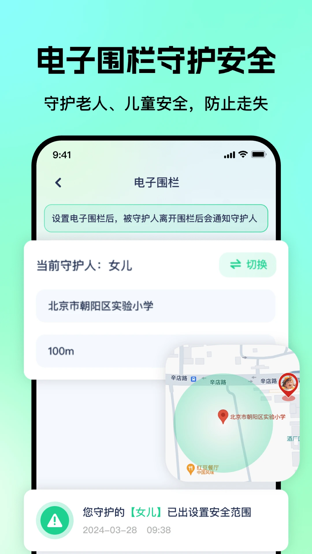 老人儿童亲情守护GPS3.2.3 家人定位守护 老人儿童亲情守护GPS3.2.3 家人定位守护