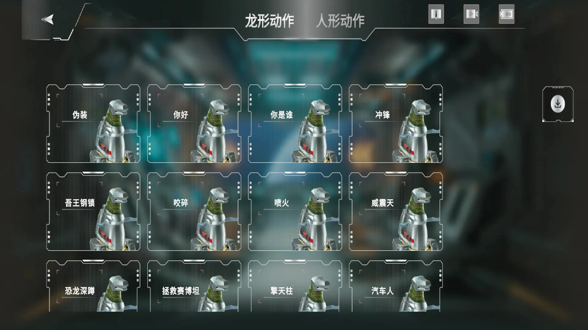 乐森钢锁G1旗舰版(Robosen Grimlock G1)1.2609.201655 智能变形控制 乐森钢锁G1旗舰版(Robosen Grimlock G1)1.2609.201655 智能变形控制