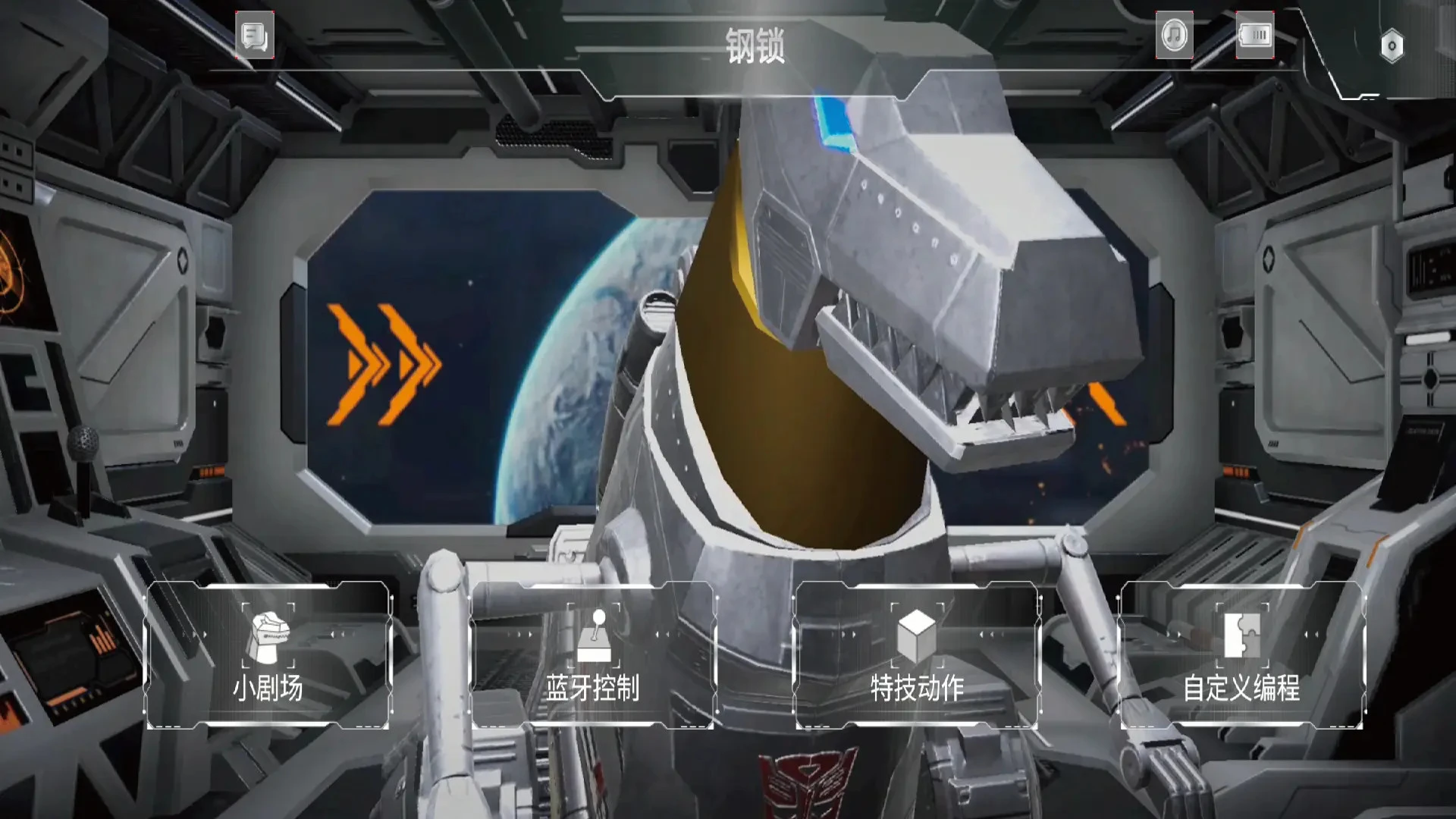 乐森钢锁G1旗舰版(Robosen Grimlock G1)1.2609.201655 智能变形控制 乐森钢锁G1旗舰版(Robosen Grimlock G1)1.2609.201655 智能变形控制