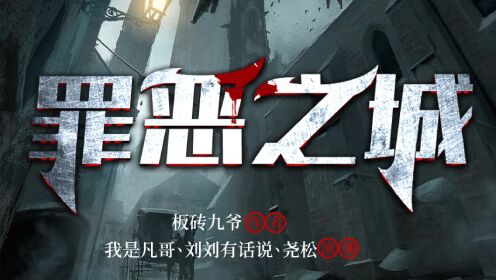 罪恶之城手游官方安卓版下载安装最新版正版包获取途径