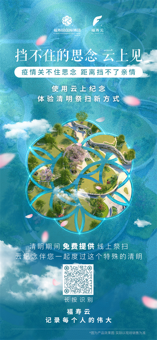 云祭 安卓版 纪念空间界面