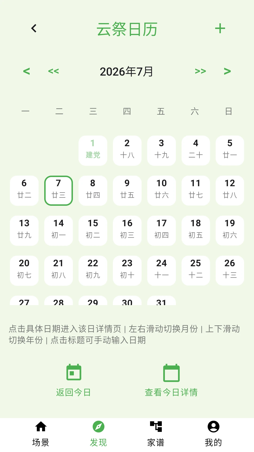 云祭1.3.1 云端祭祀 云祭1.3.1 云端祭祀