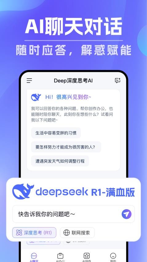 Deep���˼��AI ��׿�� ��������