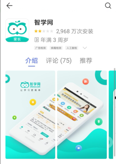 智学网查分平台下载看成绩 应用商店官方版本识别配图